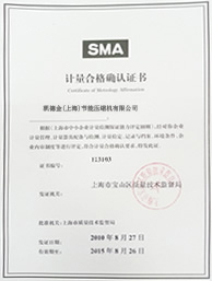 计量合格证 